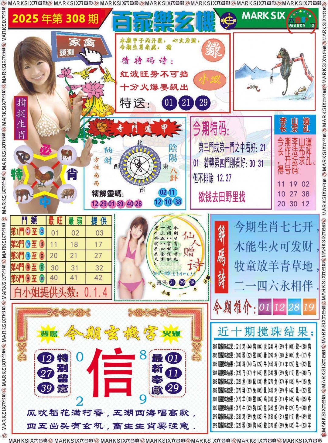 308期百家乐玄机[图]