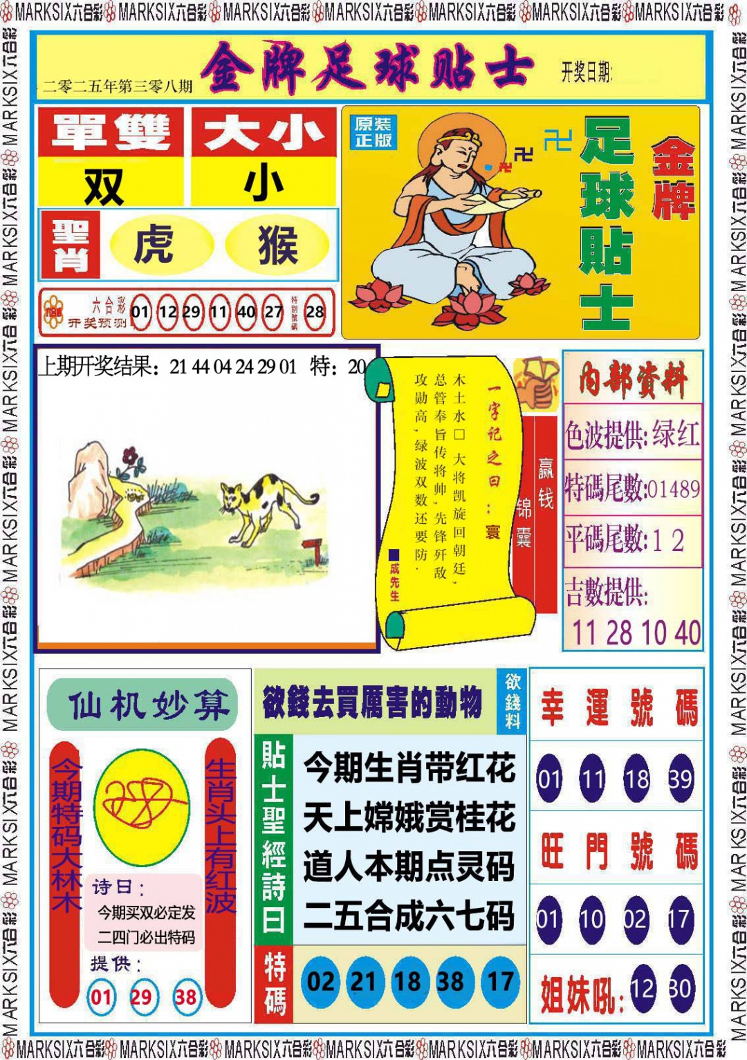 308期金牌足球贴士[图]