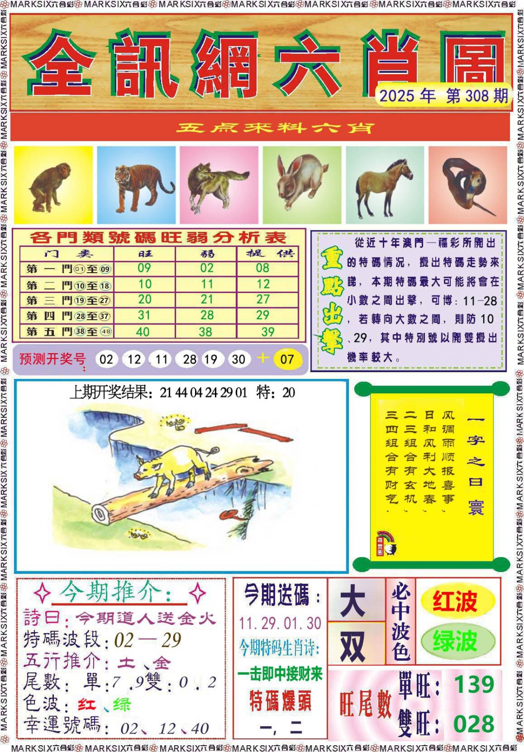 308期全讯网六肖图[图]