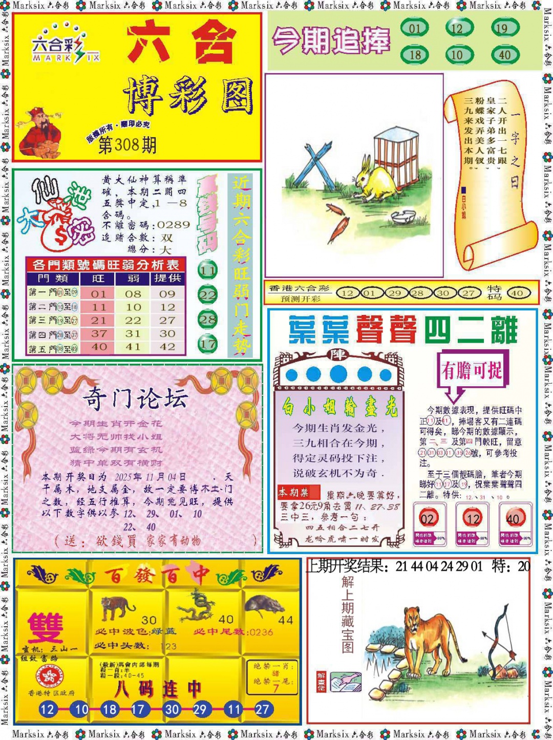 308期六合博彩图[图]