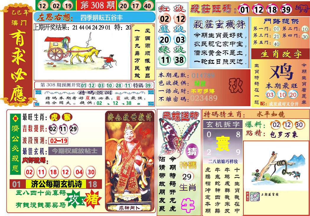 308期118有求必应[图]