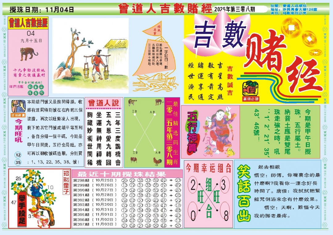 308期吉数赌经A[图]