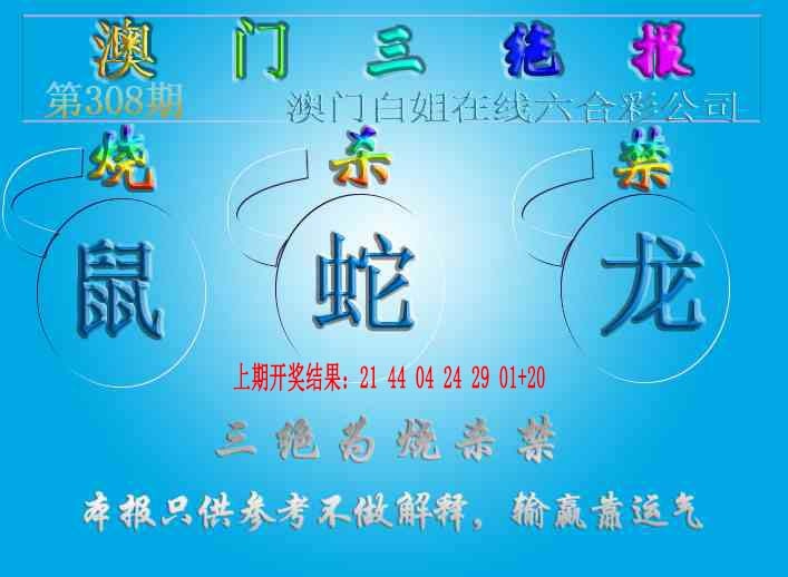 308期三绝报（新版）[图]