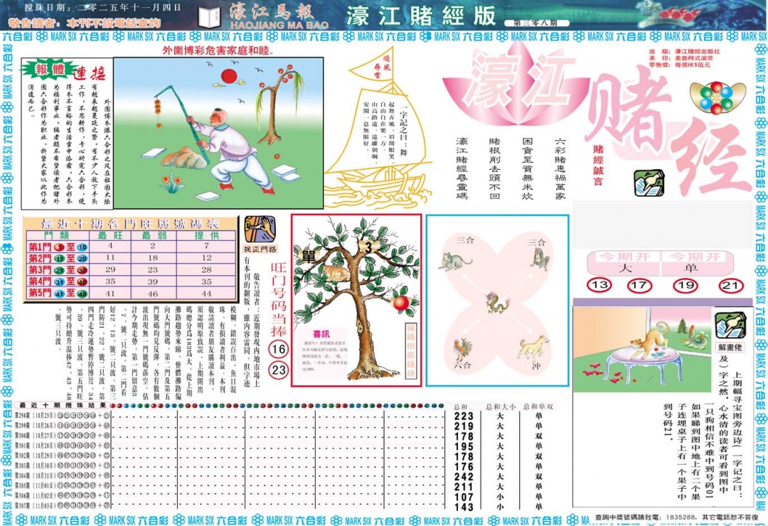 308期濠江赌经A[图]