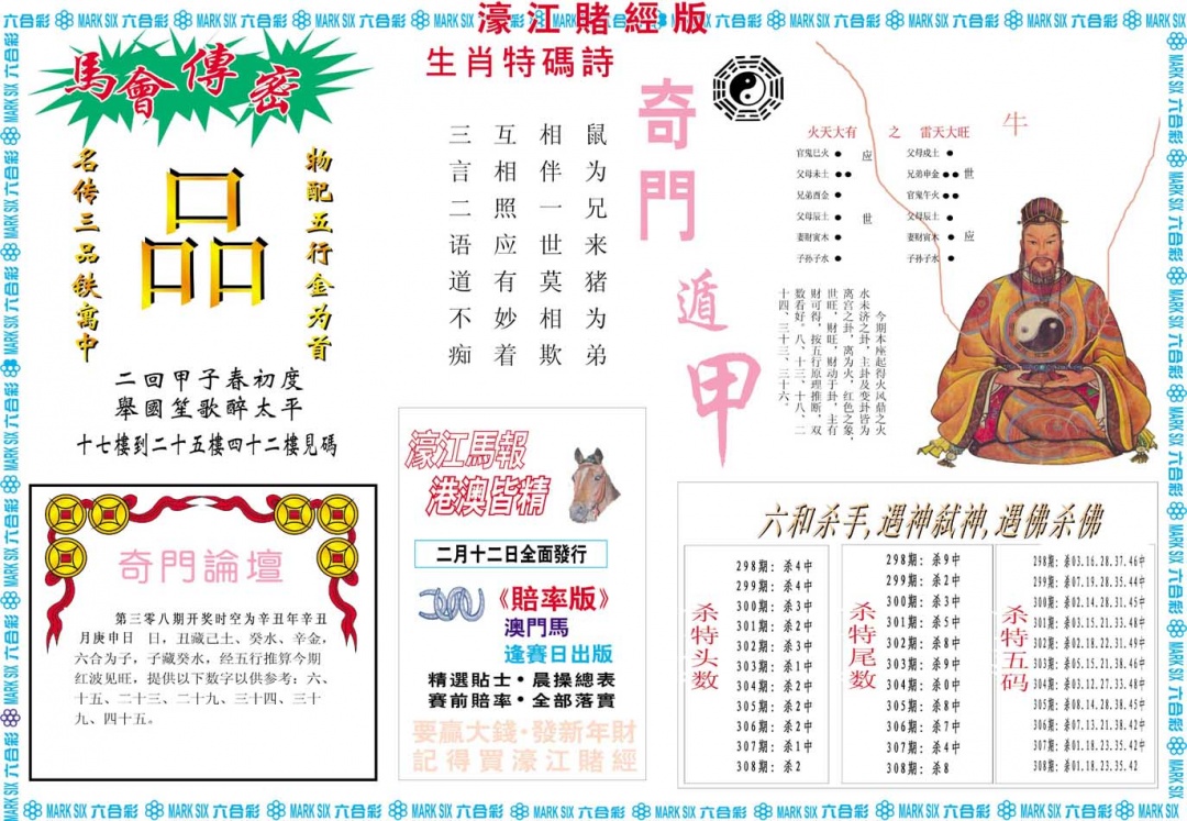 308期濠江赌经B[图]