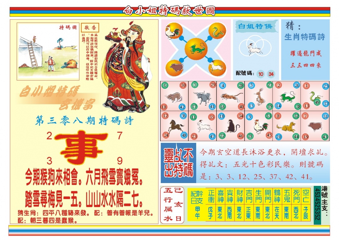 308期白小姐特码救世B[图]