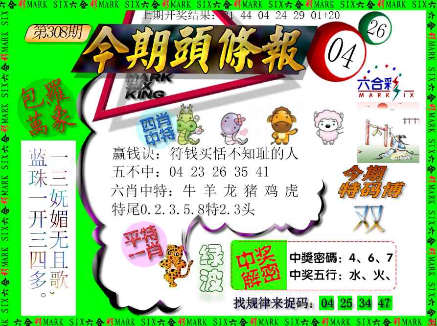 308期今期头条报[图]