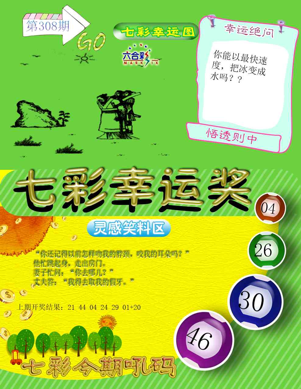 308期七彩幸运奖[图]