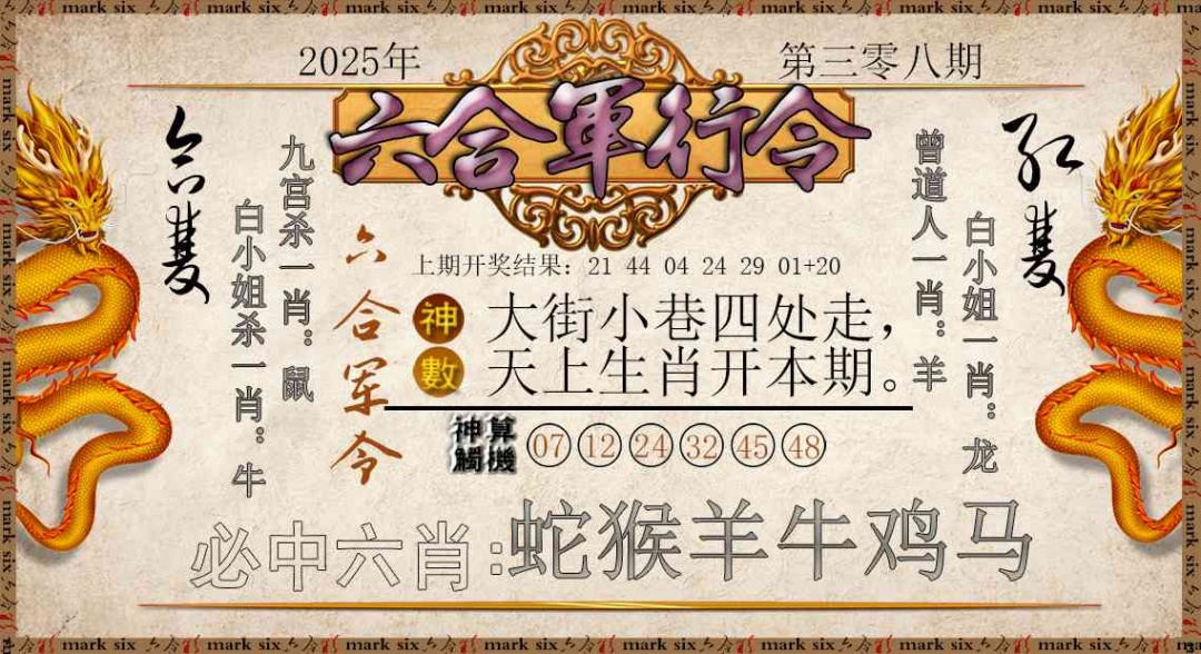 308期六合军行令[图]