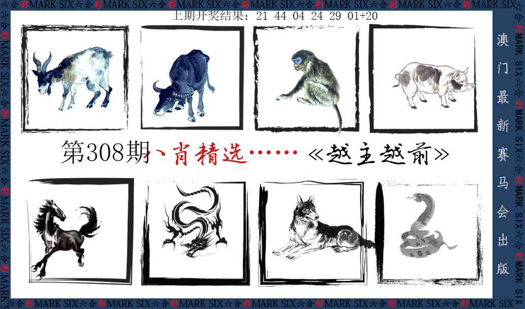 308期八肖精选[图]
