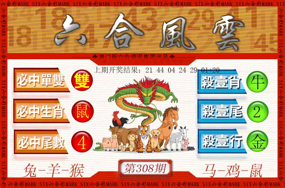 308期六合风云[图]