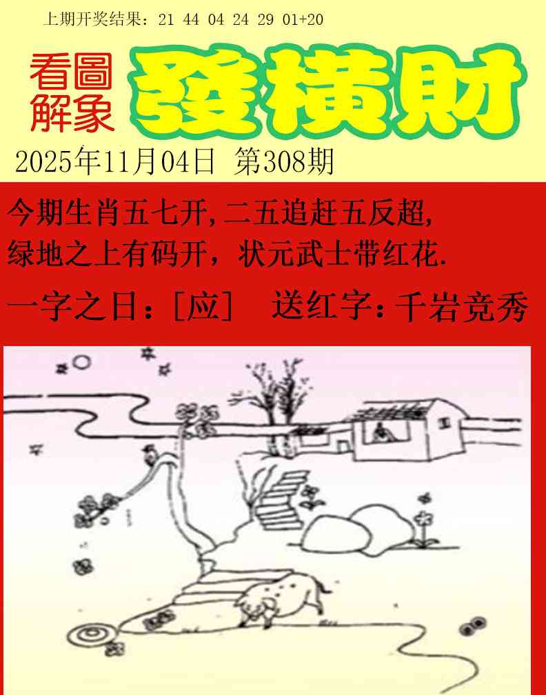 308期梦里寻码[图]