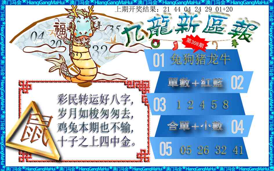 308期九龙新区报[图]