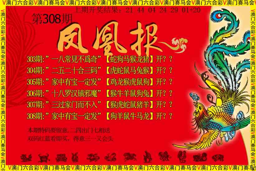308期凤凰报[图]