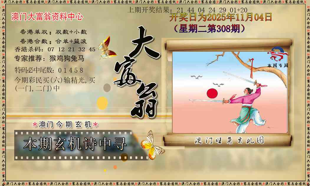 308期新大富翁[图]