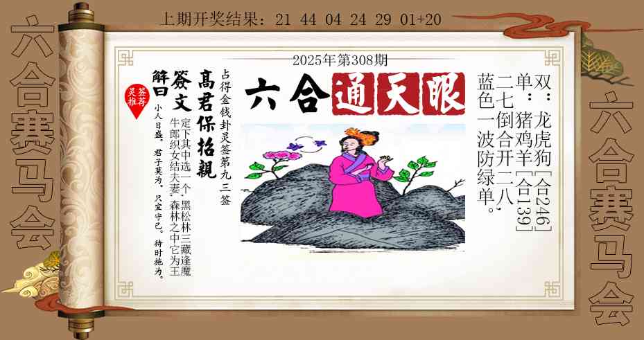 308期六合通天眼[图]