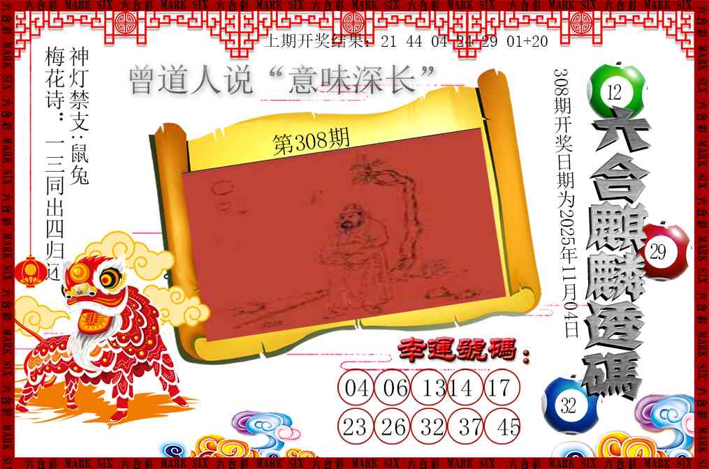 308期六合麒麟透码[图]