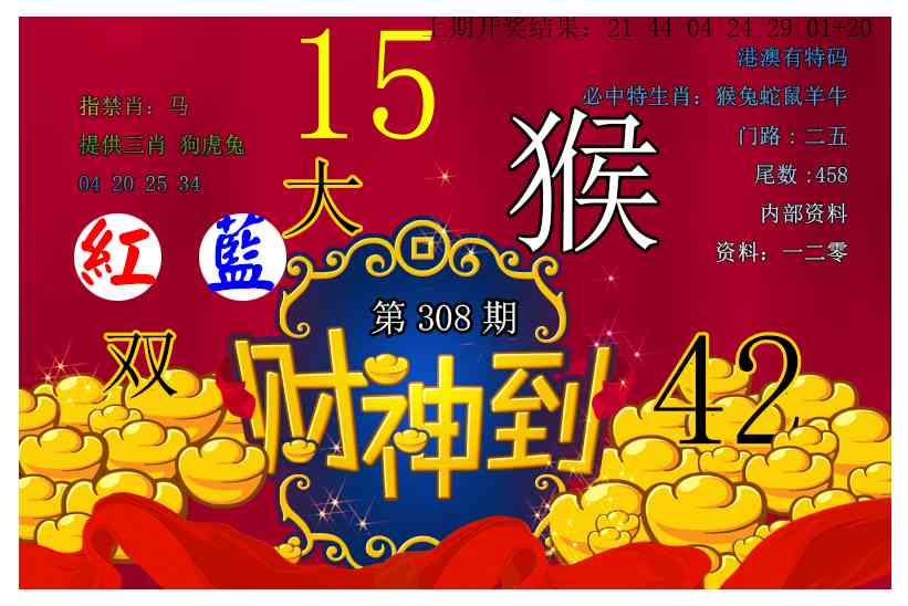 308期财神到[图]