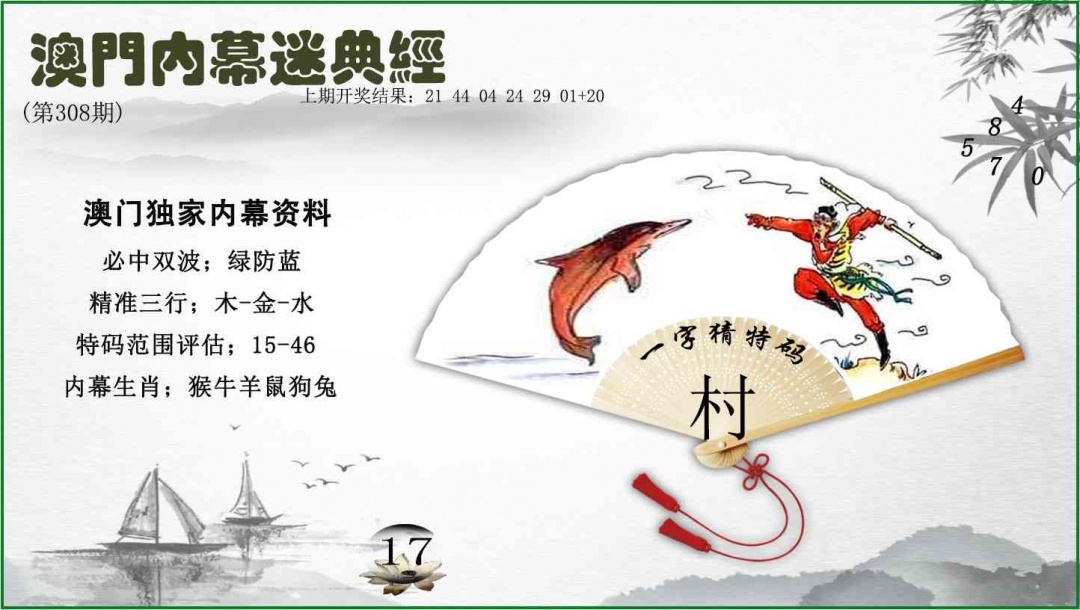 308期内幕秘典经[图]