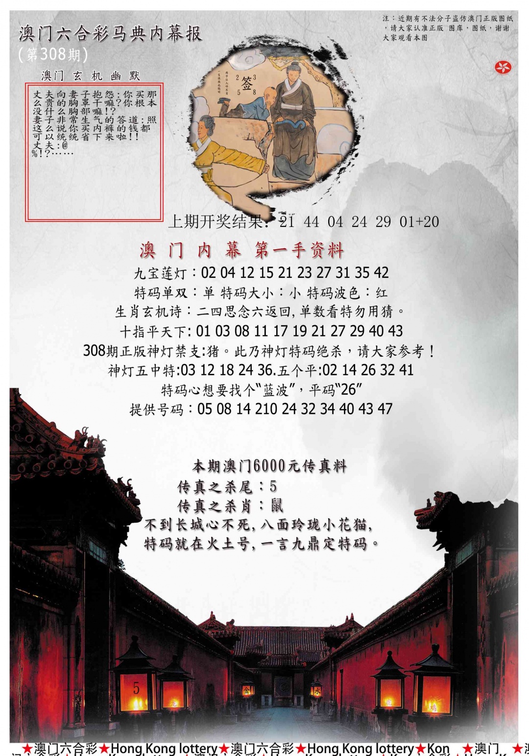 308期马经内幕报[图]