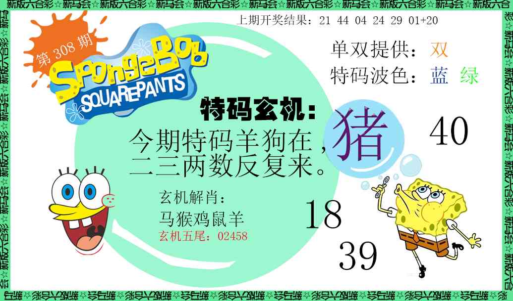 308期新特码玄机[图]