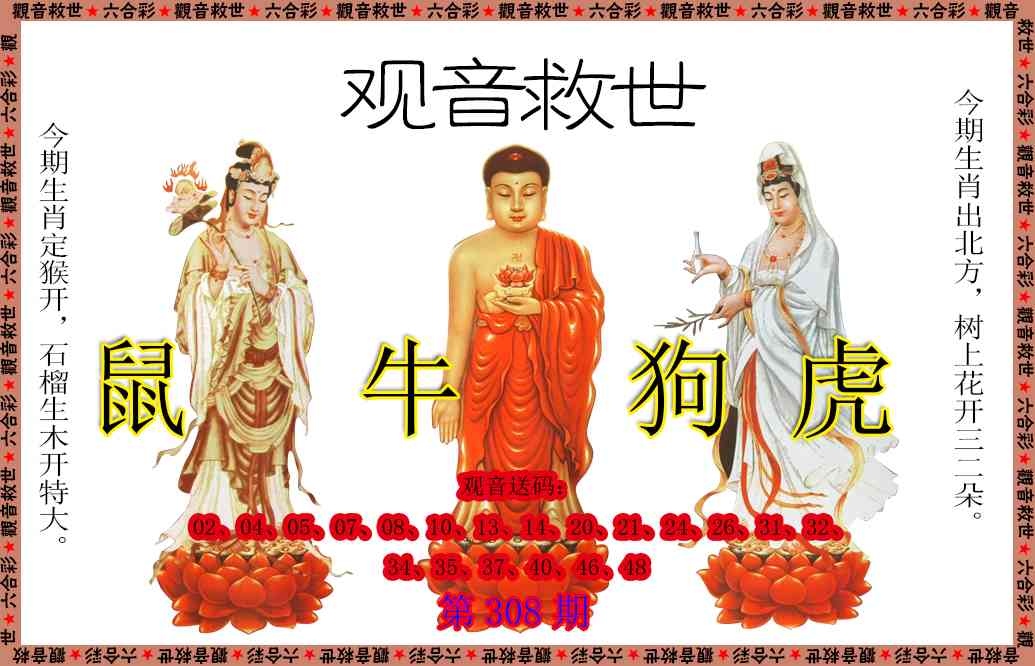 308期观音救世[图]