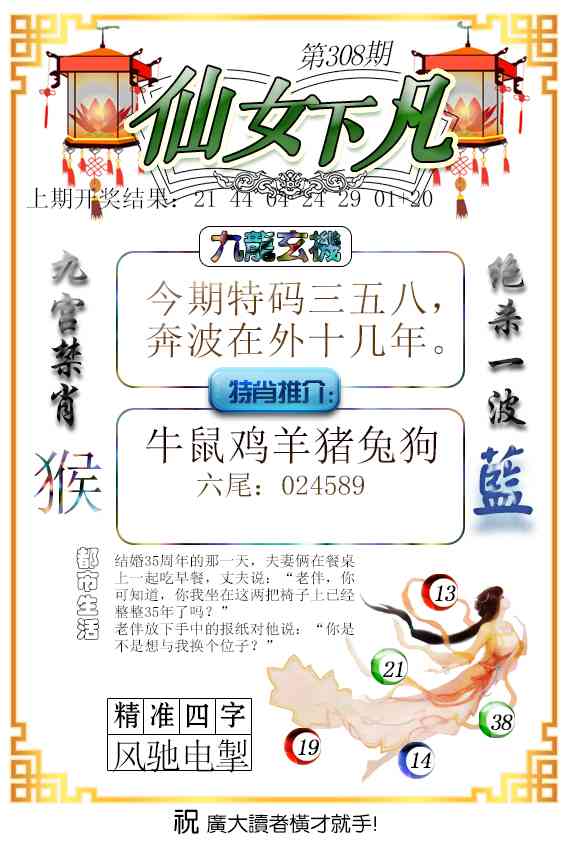 308期仙女下凡[图]