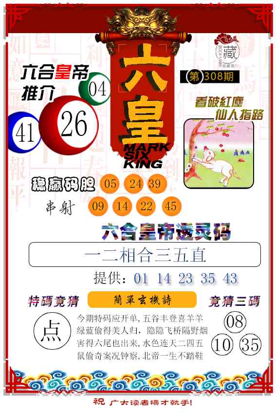 308期六皇[图]