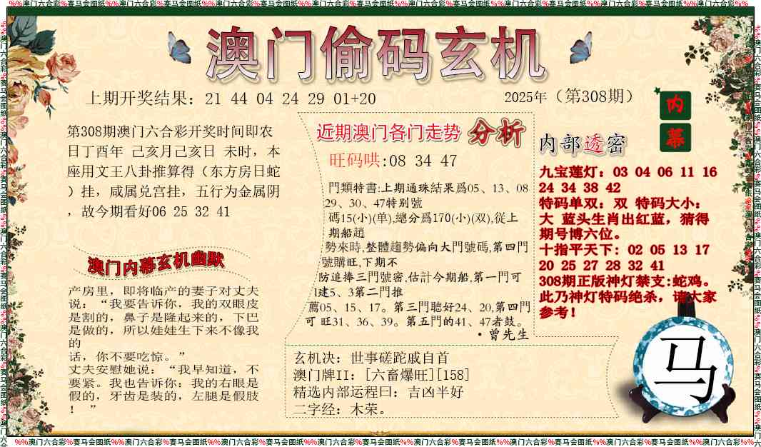 308期偷码玄机[图]