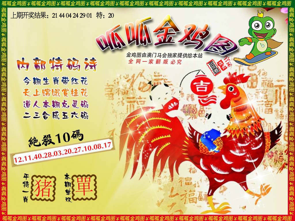 308期金鸡7[图]