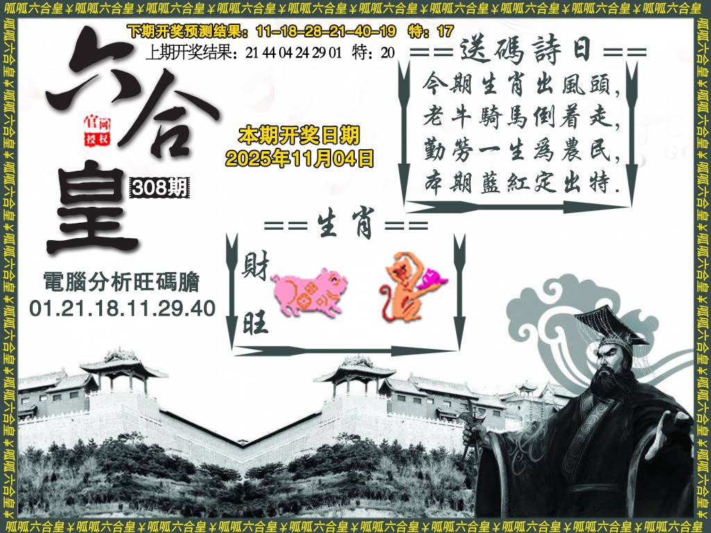 308期六合皇3[图]