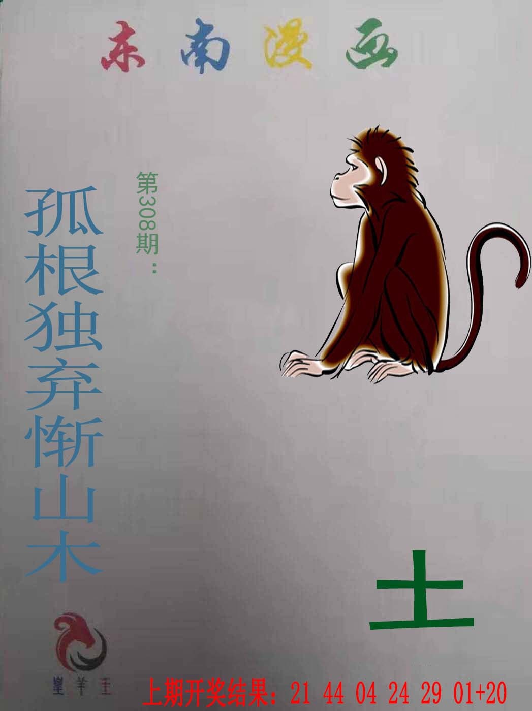 308期东南漫画[图]