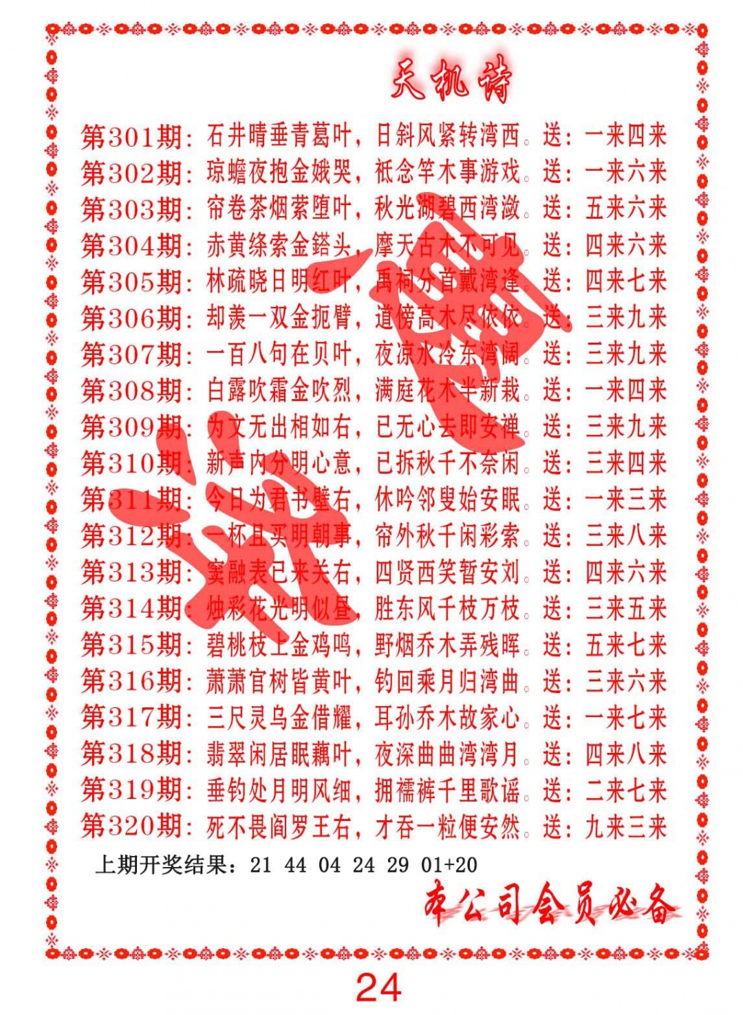 308期天机诗B[图]