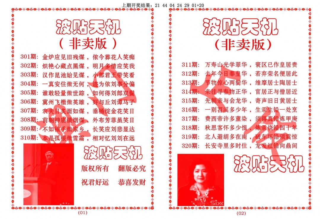 308期波贴天机[图]