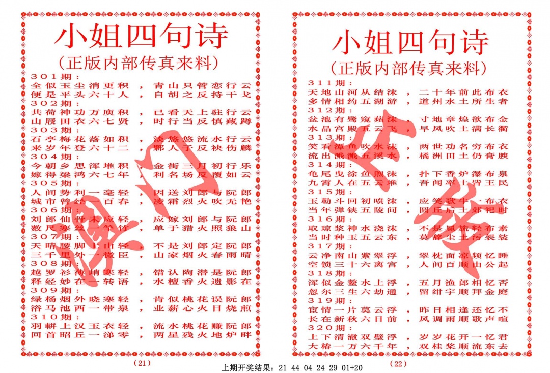 308期小姐四句诗[图]