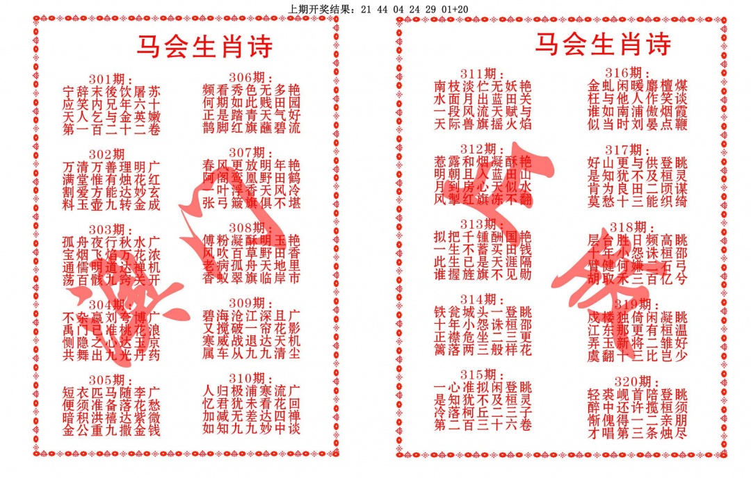 308期马会生肖诗[图]