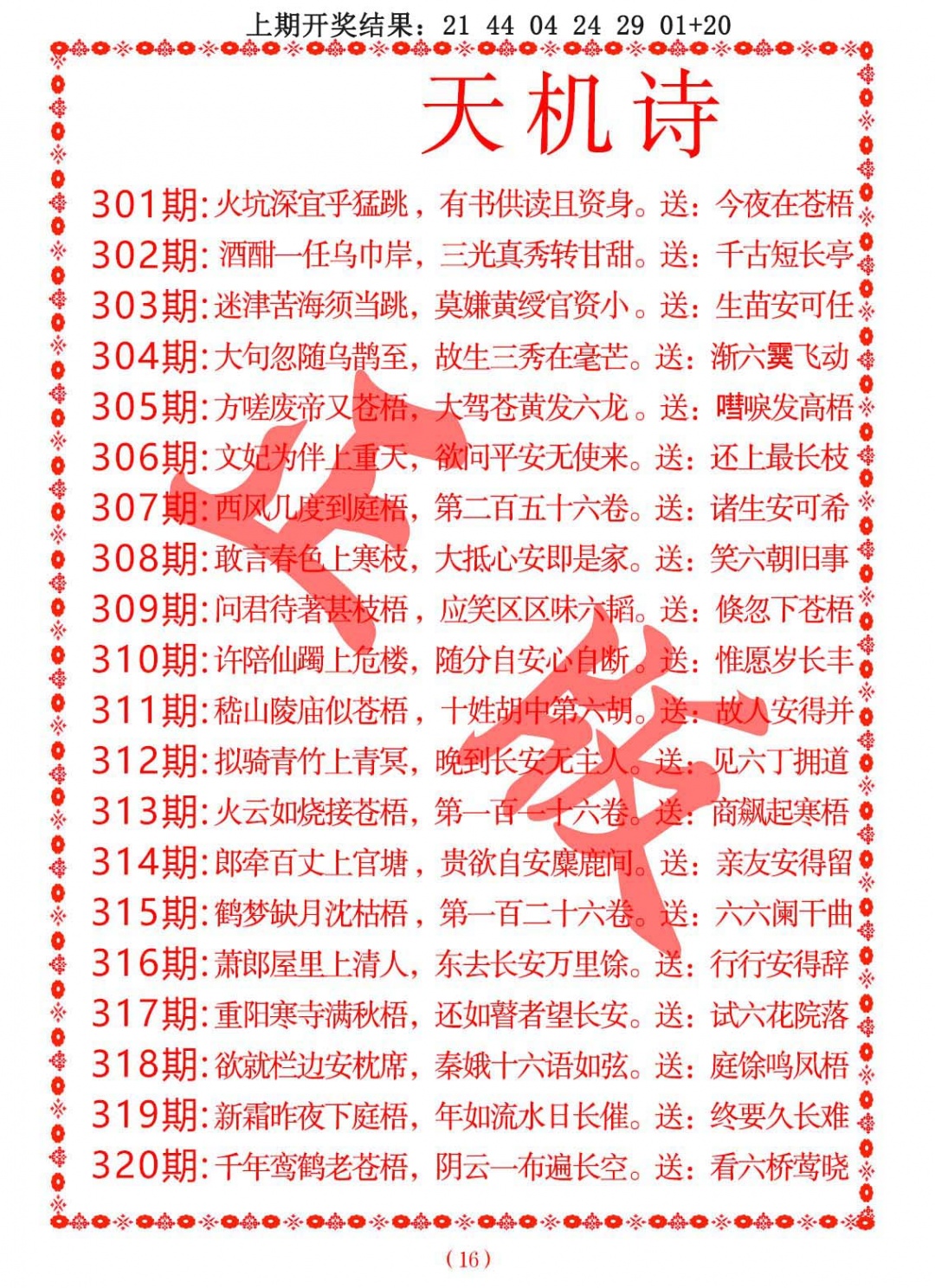 308期天机诗A[图]