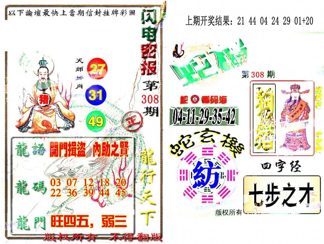 308期蛇报闪电版[图]