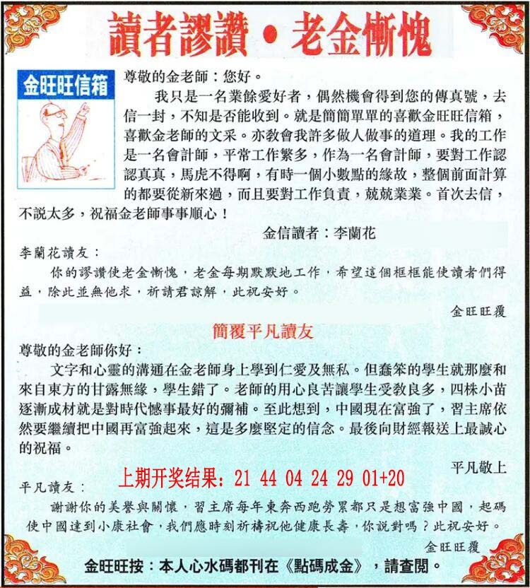 308期金旺旺信箱[图]