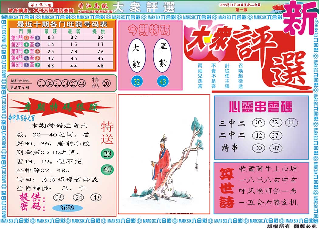 308期大众评选A[图]