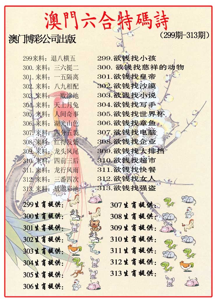 308期内部特码诗[图]