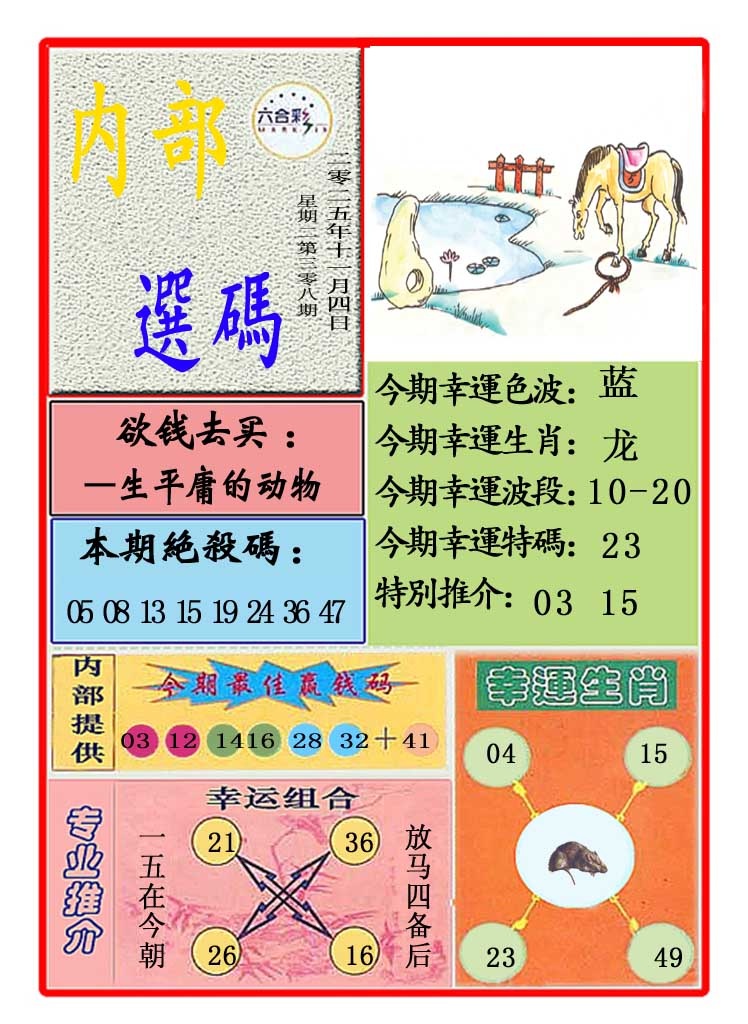 308期马会内部选码[图]