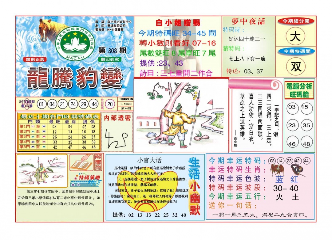 308期龙腾豹变[图]