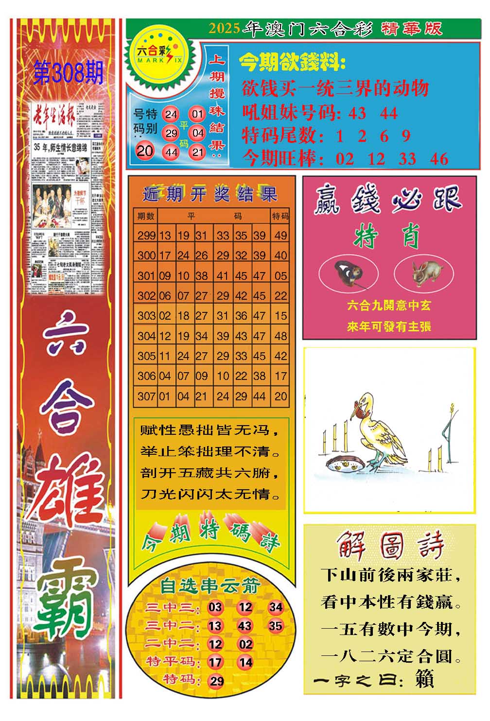 308期六合雄霸[图]