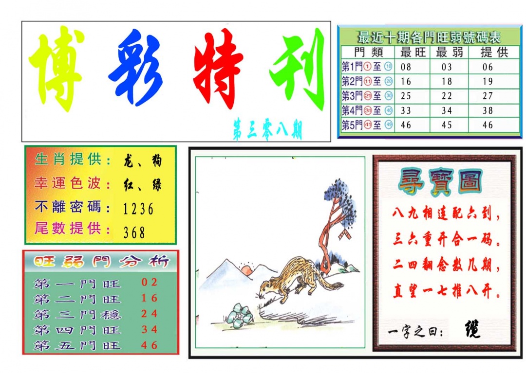 308期博彩特刊[图]