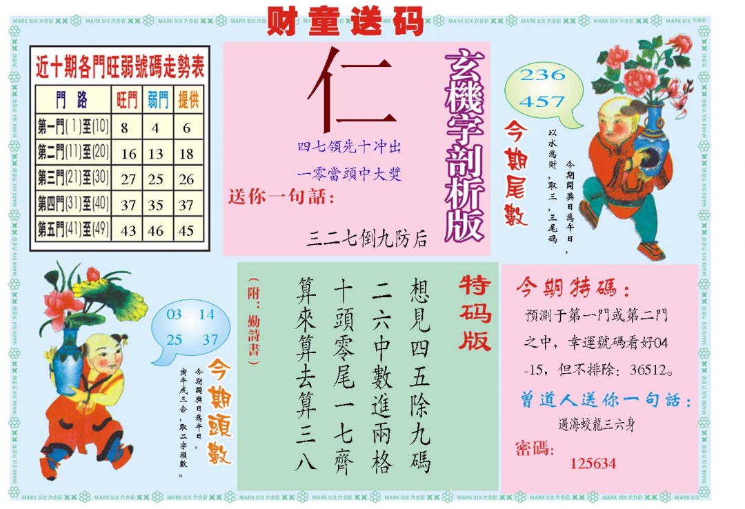 308期财童送宝B[图]