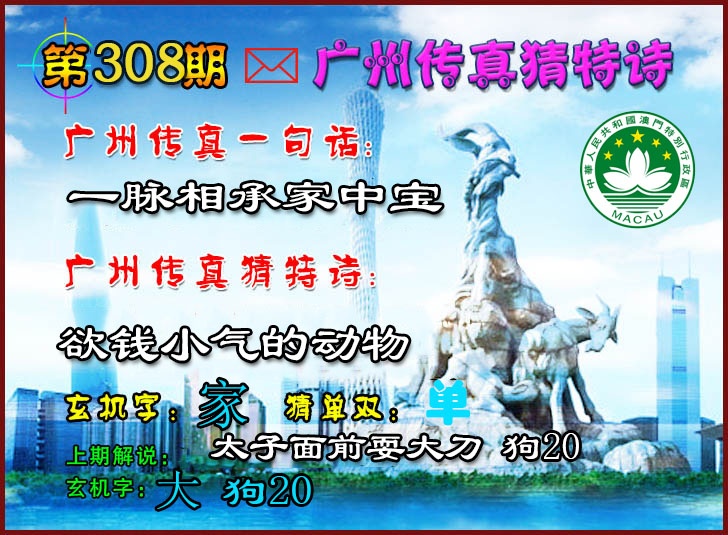 308期广州传真猜特诗2[图]