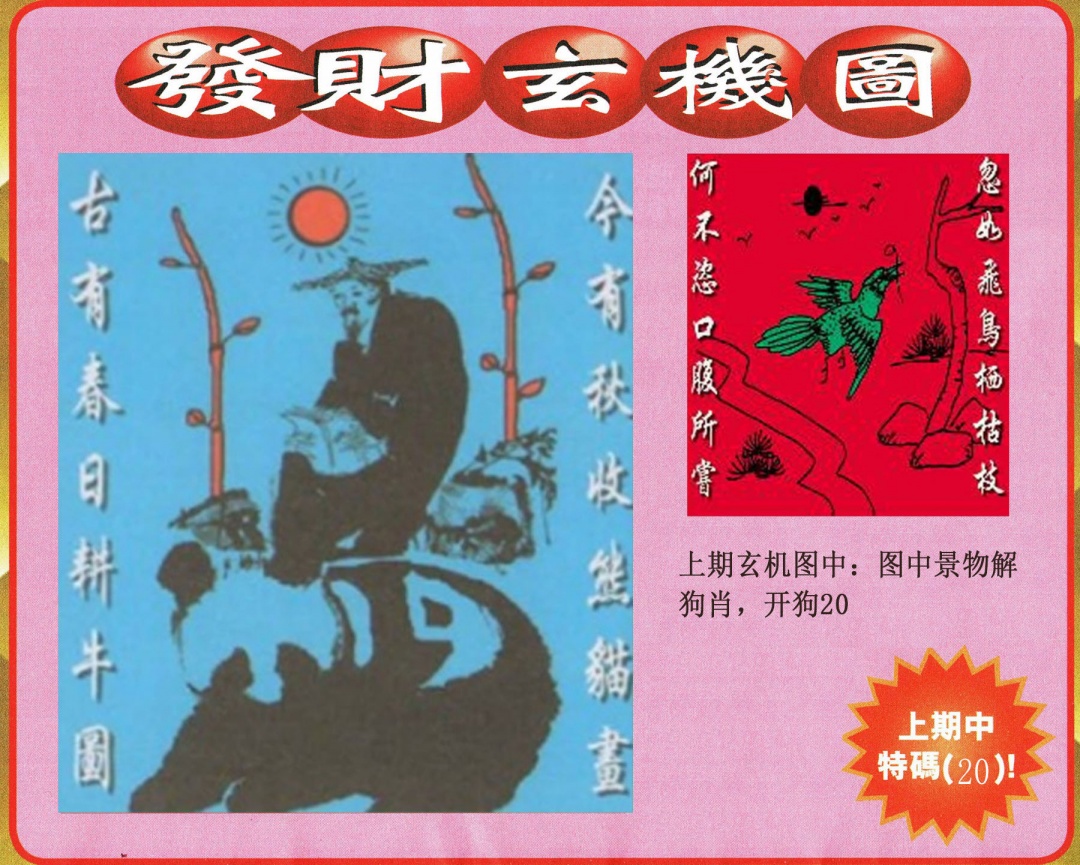 308期发财图[图]