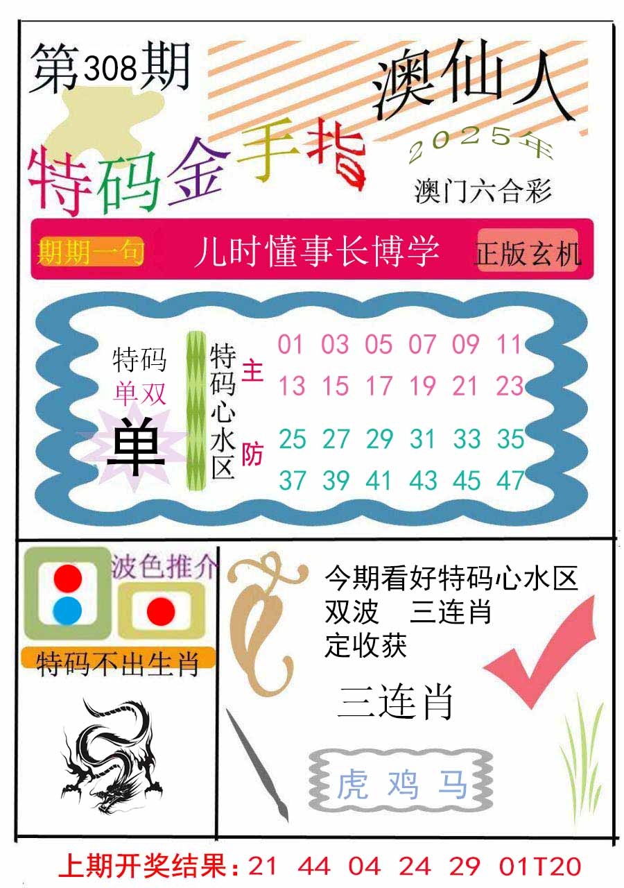 308期特码金手指[图]