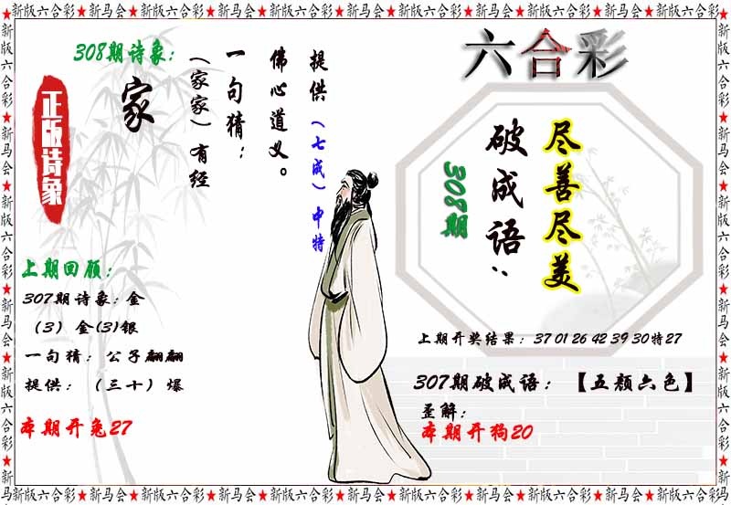 308期诗象破成语[图]